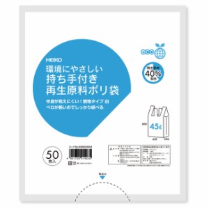 持ち手付再生原料ポリ袋 45L 乳白 500枚