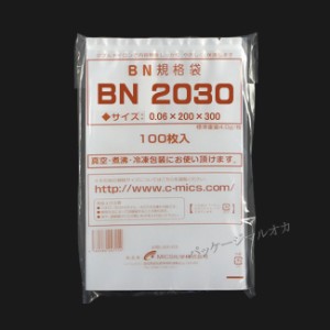 【直送／代引不可】5層チューブ 真空袋 BN2030　厚み60ミクロン 2000枚