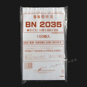 【直送／代引不可】5層チューブ 真空袋 BN2035　厚み60ミクロン 1000枚