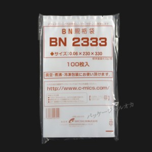 【直送／代引不可】5層チューブ 真空袋 BN2333　厚み60ミクロン 1000枚