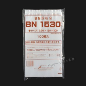 【直送／代引不可】5層チューブ 真空袋 BN1530　厚み60ミクロン 2000枚