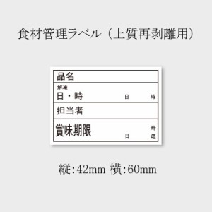 食品管理ラベル 上質A （B-0900） 2500枚