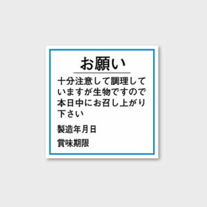 【ゆうパケット対象】食品管理ラベル お願い賞味期限（製造年月日） F-0045 500枚　（1個口：4点まで）