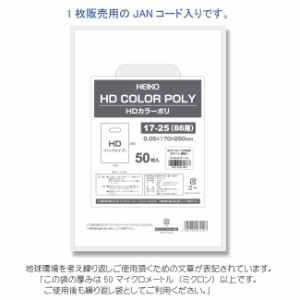 HDカラーポリ袋 17-25 （B6用） ホワイト 表記入り 有料化対象外ポリ袋 500枚