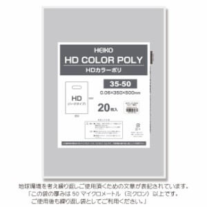 HDカラーポリ袋 35-50 シルバー 表記入り 有料化対象外ポリ袋 20枚