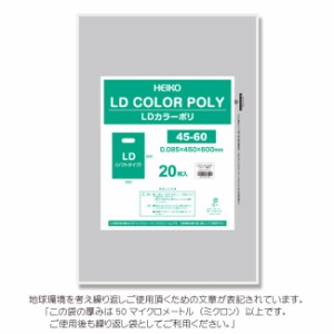 LDカラーポリ袋 45-60 シルバー 表記入り 有料化対象外ポリ袋 20枚