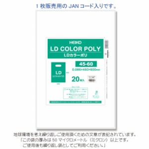 LDカラーポリ袋 45-60 ホワイト 表記入り 有料化対象外ポリ袋 100枚