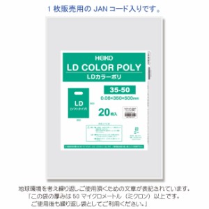 LDカラーポリ袋 35-50 ナチュラル 表記入り 有料化対象外ポリ袋 20枚