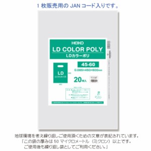 LDカラーポリ袋 45-60 ナチュラル 表記入り 有料化対象外ポリ袋 100枚