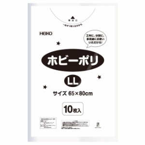 【ゆうパケット対象】ホビーポリ LL シロ　カラーポリ袋 10枚　（1個口：2点まで）