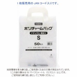 ポリチャームバッグ S 透明手提げ袋 表記入 50枚