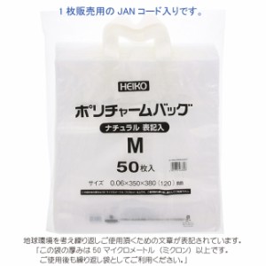 ポリチャームバッグ M 透明手提げ袋 表記入 50枚