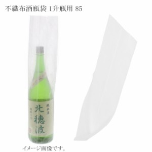 不織布酒瓶袋 1升瓶用 85 100枚