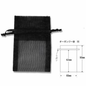 オーガンジー袋 SS クロ（10枚） 不織布 巾着袋 10束