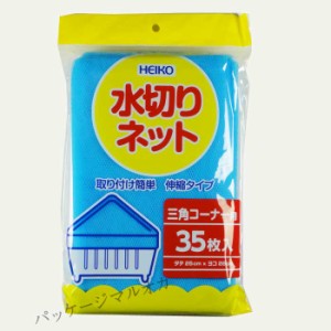 水切りネット 三角コーナー用（35枚） 1束