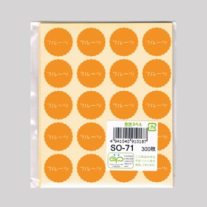 【ゆうパケット対象】お菓子用プチラベル SO-71 フルーツ 10冊　（1個口：2点まで）