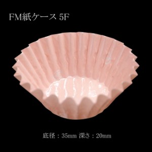 FM紙ケース 5F ピンク 深口 10本