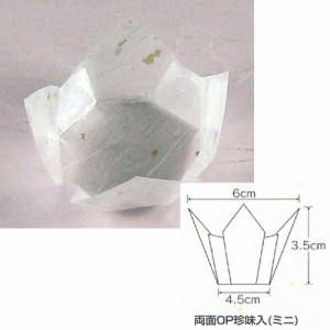 おせち重箱用珍味入れ OP珍味白雲竜・ミニ 66386 200枚