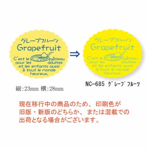 【ゆうパケット対象】新ガトーシール NC-685 グレープフルーツ 10袋　（1個口：1点まで）