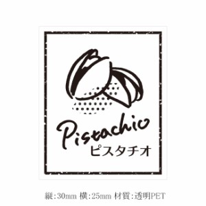 透明フレーバーシール ピスタチオ （1束60枚） 20束