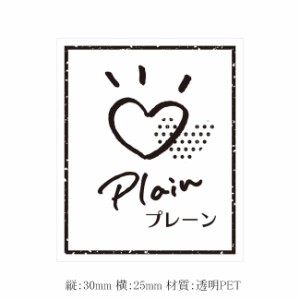 【ゆうパケット対象】透明フレーバーシール プレーン （1束60枚） 1束　（1個口：10点まで）