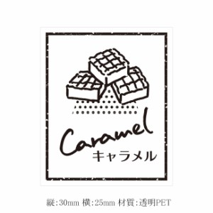 【ゆうパケット対象】透明フレーバーシール キャラメル （1束60枚） 1束　（1個口：10点まで）