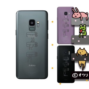 Galaxy S9 (docomo SC-02K / au SCV38) スマホ ケース カバー  オワリ 「ペラペラになるウサギ」 クリア 透明