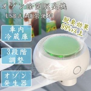 脱臭機 オゾン発生器 空気清浄機 消臭 除菌 usb充電式 静音 2600mAh 3段階調整 フィルター交換不要 小型 冷蔵庫/ペット/車内/トイレ