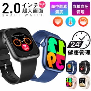スマートウォッチ 通話 血圧 血糖値 体温 血中酸素 日本製センサー 2.0インチ 心拍計 日本語 ランニングウォッチ iphone android