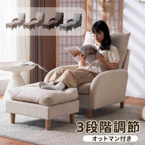 一人 掛け ソファ オットマン 付きの通販｜au PAY マーケット
