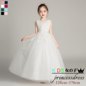 子供 ドレス キッズ フォーマル ワンピース 女の子 ピアノ発表会 結婚式 ロングドレス レース 刺繍 チュールドレス プリンセスドレス 演