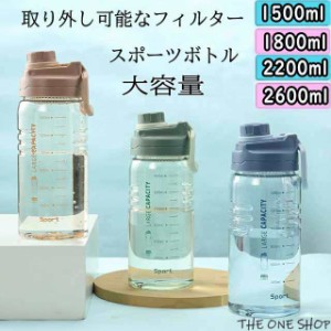 大容量水筒 夏用 スポーツボトル 直飲み 1.5L 1.8L 2.2L 2.6L 水筒 水分補給 ジム 運動 ヨガ ヨガボトル 室内 室外 スポーツ シンプル 便