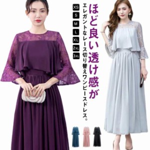  結婚式 レース ドレス ロング レース袖 演奏会 食事会 s ロングワンピース 袖あり  ワンピース 2xl レディース お呼ばれ デー