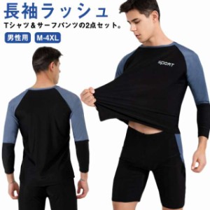 ラッシュガード セットアップ メンズ 男子 長袖 Tシャツ サーフパンツ UVカット フィットネス 水着 ラッシュTシャツ 海パンツ 紫外線対策