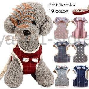 犬用 ハーネス リード ２点セット 胴輪 チェック柄 犬服 小型犬 ペット用品 蝶ネクタイ ドッグウェア 可愛い ペット服 お洒落