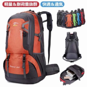 ザック 60L 40L 登山 リュック 防水 バッグ 登山 登山 防災リュック バッグ 登山 バックパック リュックサック 大容量 リュック 遠足 旅