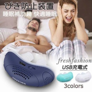 いびき防止 グッズ いびき 治し方 いびきをかかない方法 女性 USB充電 不眠 口呼吸 男性 口コミ 対策 安眠 快眠 睡眠不足 睡眠の質 鼻呼