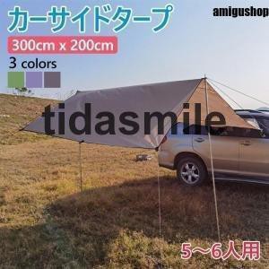 カーサイドタープ 車 タープ サイド テント キャンプ シェルター 300 x 200ｃｍ 車用 ルーフテント 車中泊 アウトドア 日よけカーテント 