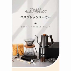 エスプレッソ メーカー　8セット 手動コーヒーミル コーヒー セット アウトドア キャンプ コーヒーセット おしゃれ 600ml