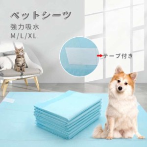 ペットシーツ トイレシート 使い捨て 強力吸水 テープ付き 消臭シート 犬 猫 ペット用品 多種類選択可 厚型 スピード吸収 大量に吸収