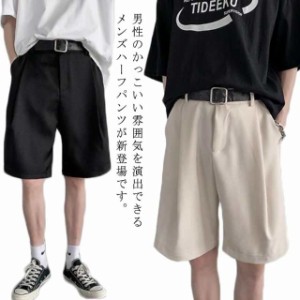  ハーフパンツ スラックス ストレート 通学 メンズ 5分丈 ボトムス ゆったり ビジネス 無地 薄手 半ズボン 短パン カジュアル ゴルフウェ