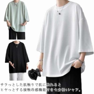 Tシャツ メンズ 半袖tシャツ 接触冷感 涼感 オーバーサイズ ビッグtシャツ 涼しい 速乾 カットソー トップス ゆったり ビッグシルエット 