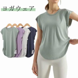 ゆったり フレンチスリーブ トップス 半袖 Tシャツ ヨガウェア ワイドスリーブ ヨガ ピラティス おしゃれ レディース ヨガウェア ヨガ か