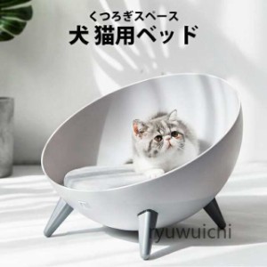 猫 ベッド おしゃれ ドーム型 キャットハウス 犬ハウス 猫ベット 猫用 ペット ハウス 夏 ペットベッド 室内 ペットハウス ベット 犬ベッ