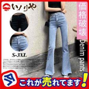 価格破壊 ブーツカット デニムパンツ レディース フレア ロング丈 カットオフ ストレッチ ハイウェスト コーデ 大きい