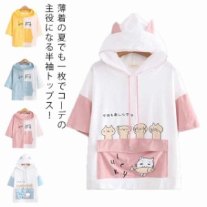 半袖 パーカー レディース 半袖パーカ 夏 フード付き tシャツ 半袖Tシャツ ビッグパーカー プルオーバー トップス 学生 乙女 女子高生 通