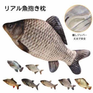 ぬいぐるみ さかな リアル 魚 抱きまくら 動物 抱き枕 クッション 面白いおもちゃ 手触りふわふわ 大きい 子供 お誕生日 プレゼント 贈り