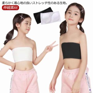 キッズ インナー チューブトップ カップ付き 無地 ダンス衣装 ベアトップ ブラトップ トップス 子供服 ハーフトップ ジュニア 伸縮素材 