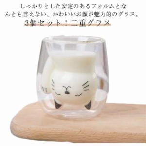 3個セット！ダブルウォールグラス かわいい カップ 250ML ねこコップ グラス 二重グラス マグカップ アニマル ガラスカップ 耐熱ガラス 