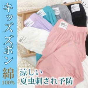 キッズ ズボン 子供 パンツ 男の子 女の子 薄手 夏 綿100% ボトムス ゆったり 長ズボン 股上深め 涼しい 夏虫刺され予防 子供服